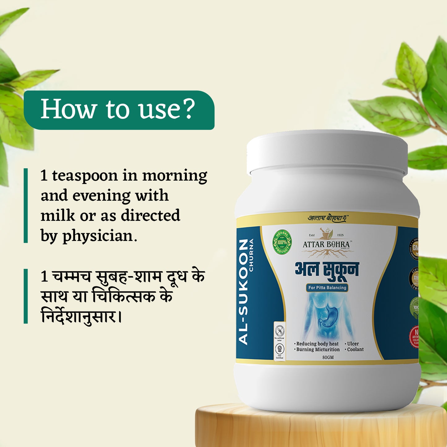 Al sukoon Churna (80gm) | Helps in Reducing body heat | Burning Micturition | Ulcer | Coolant