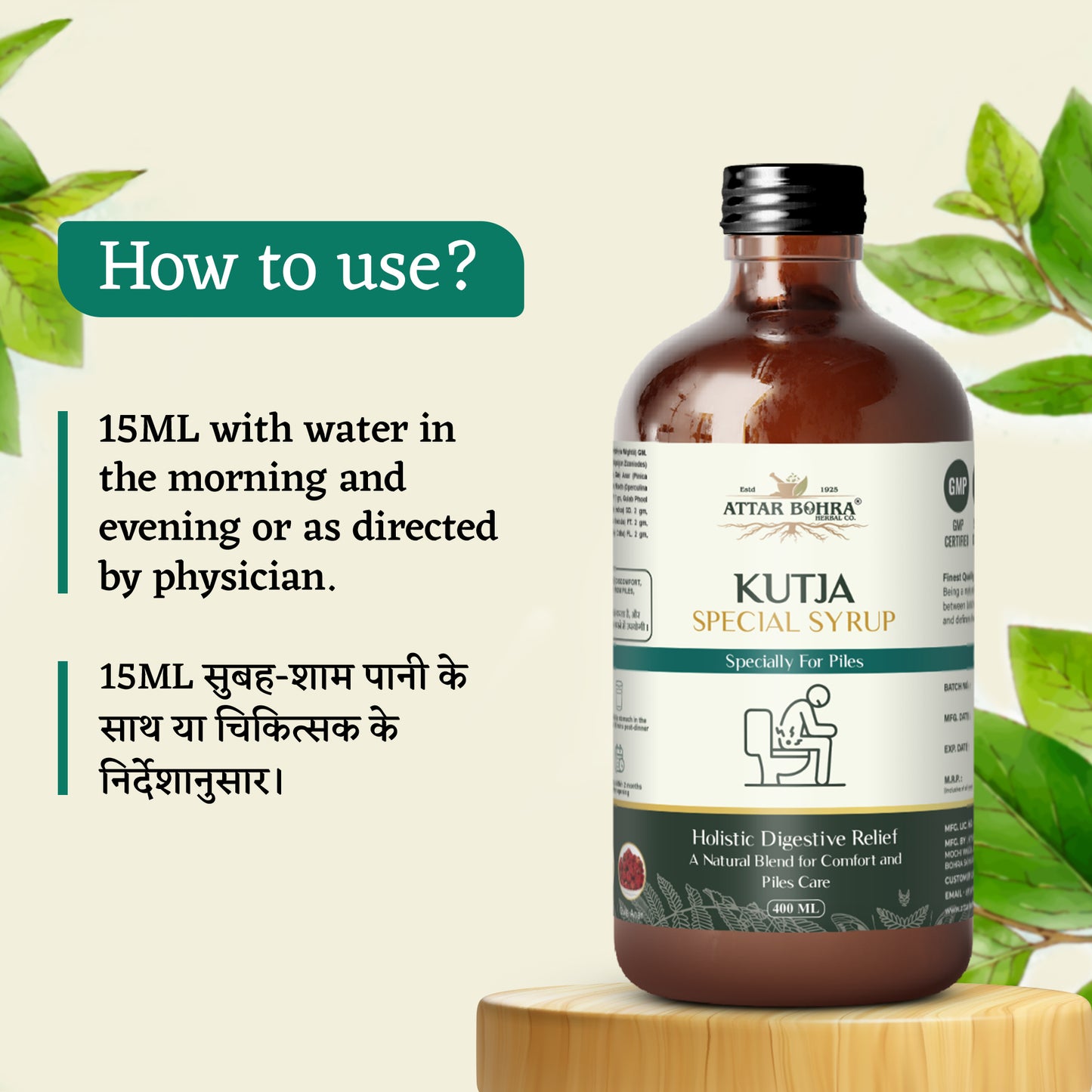 कुटजा कम्पाउंड (170ml/400ml) | विशेष रूप से बवासीर के लिए