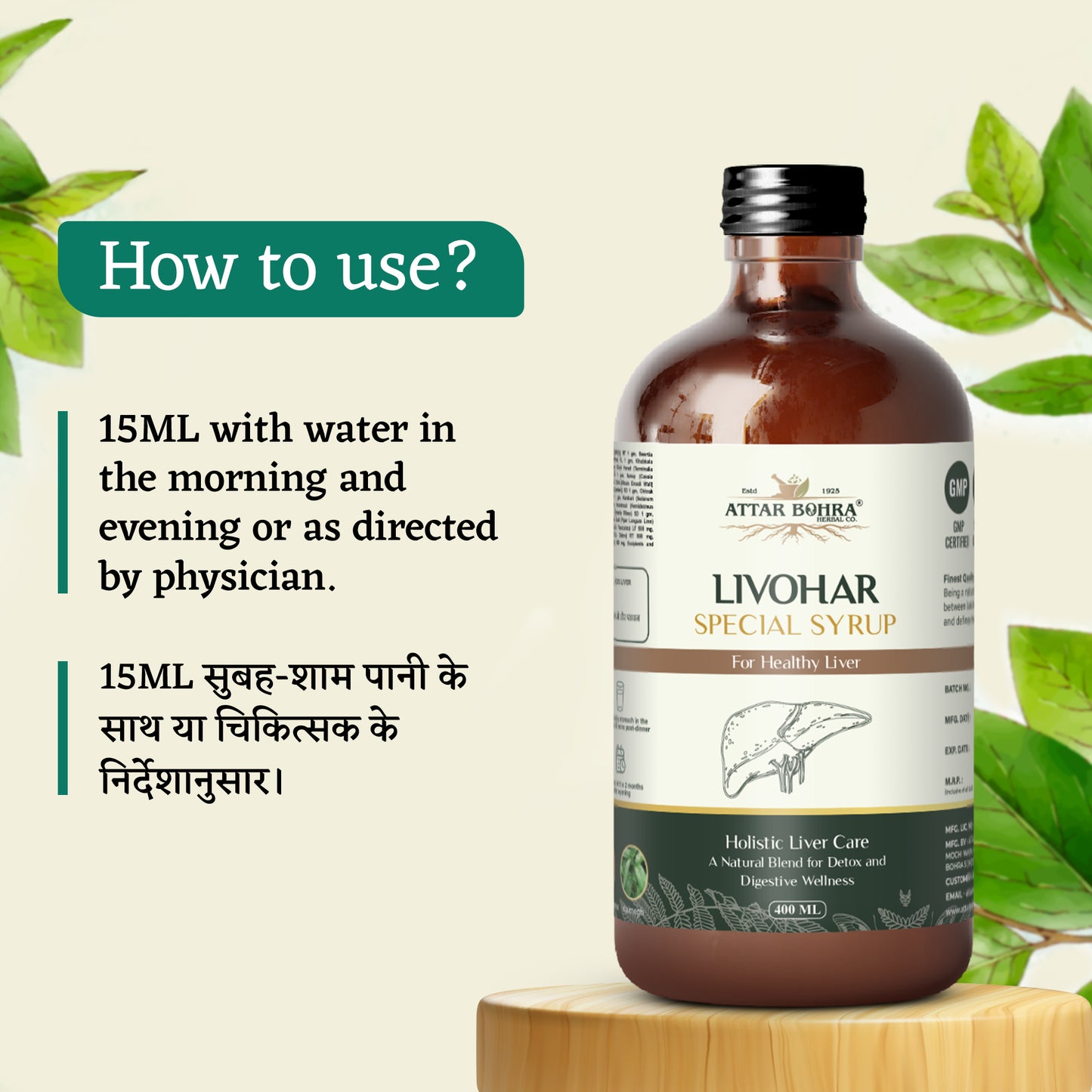 Livohar Special Syrup (400ml) | Strengthens the Liver health | Good Digestive system
