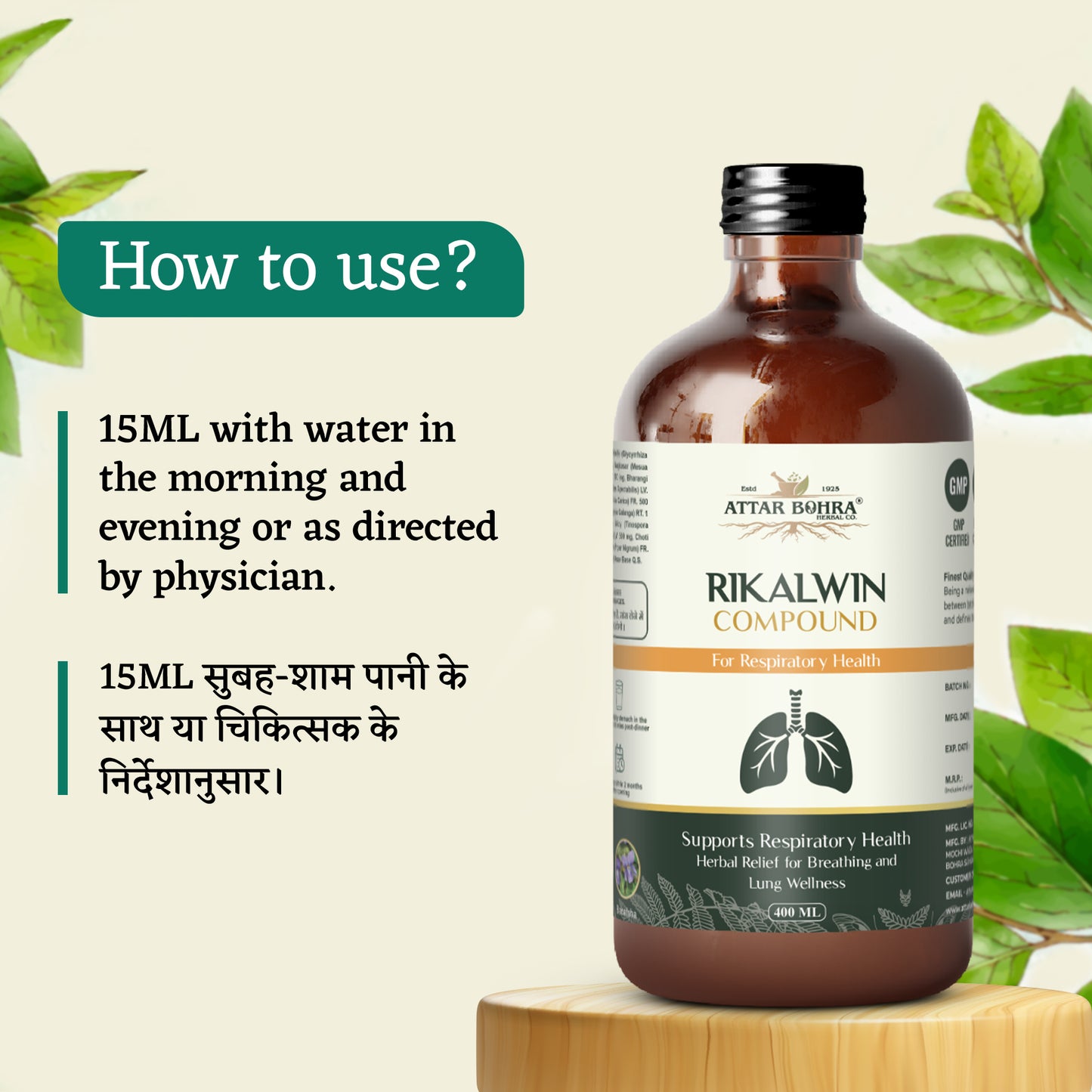 अर्करेहाई सिरप (170ml/400ml) | जोड़ों के दर्द के लिए | मांसपेशियों के दर्द के लिए