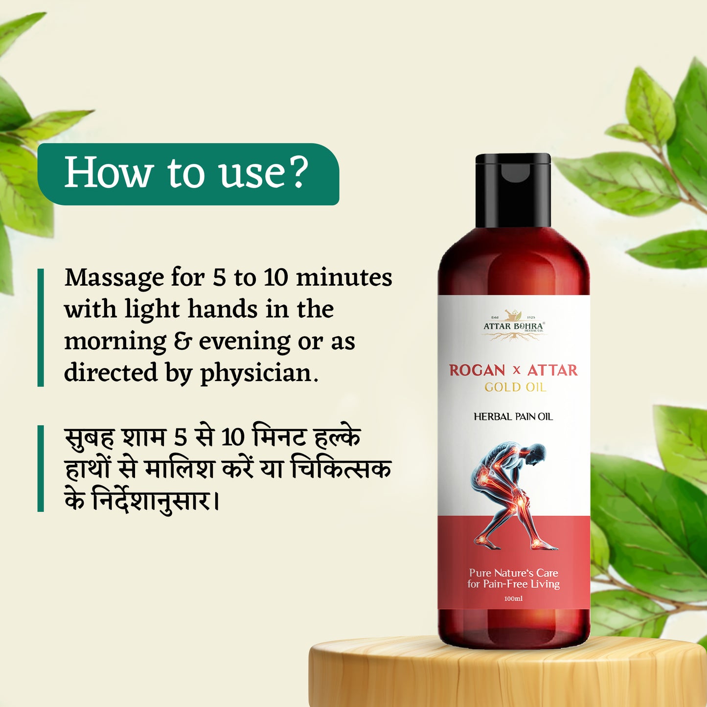 Rogan E Attar Oil (100ml) | For joint pain | Muscular pain