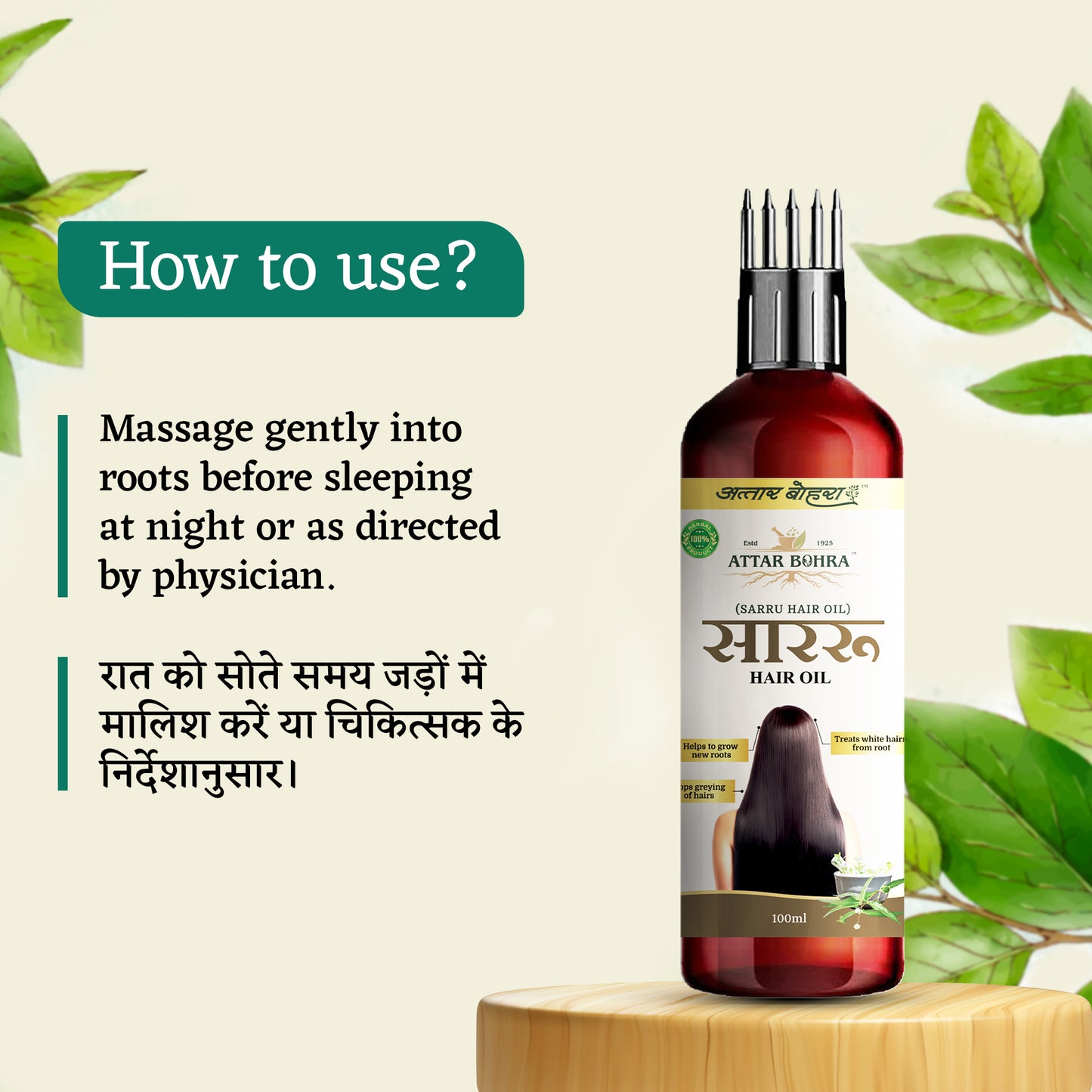 Sarru Hair Oil (100ml) | For hairfall control | Stops greying of hair