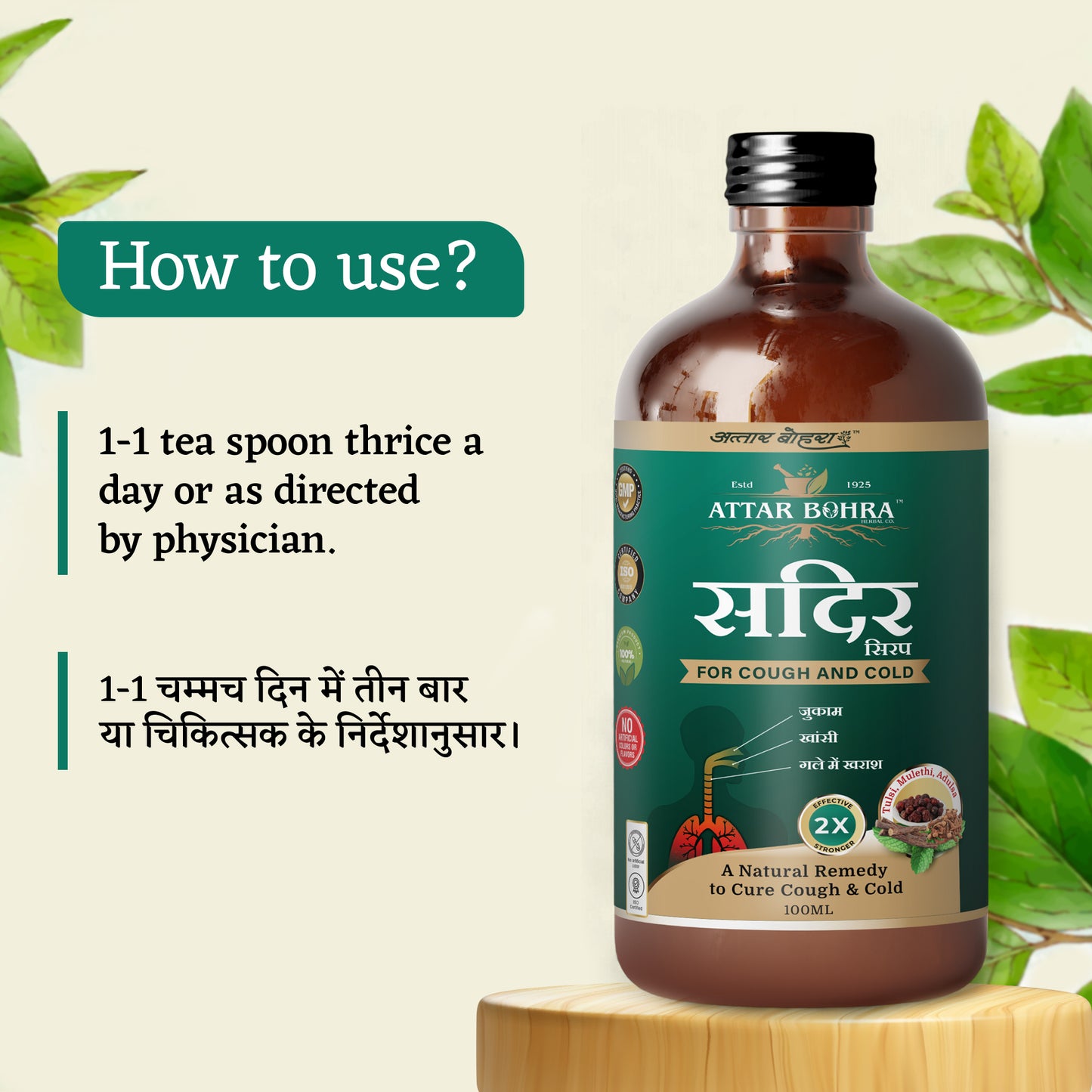 Sadir Syrup (100ml) | For Cough | Cold | Fever | Sore throat