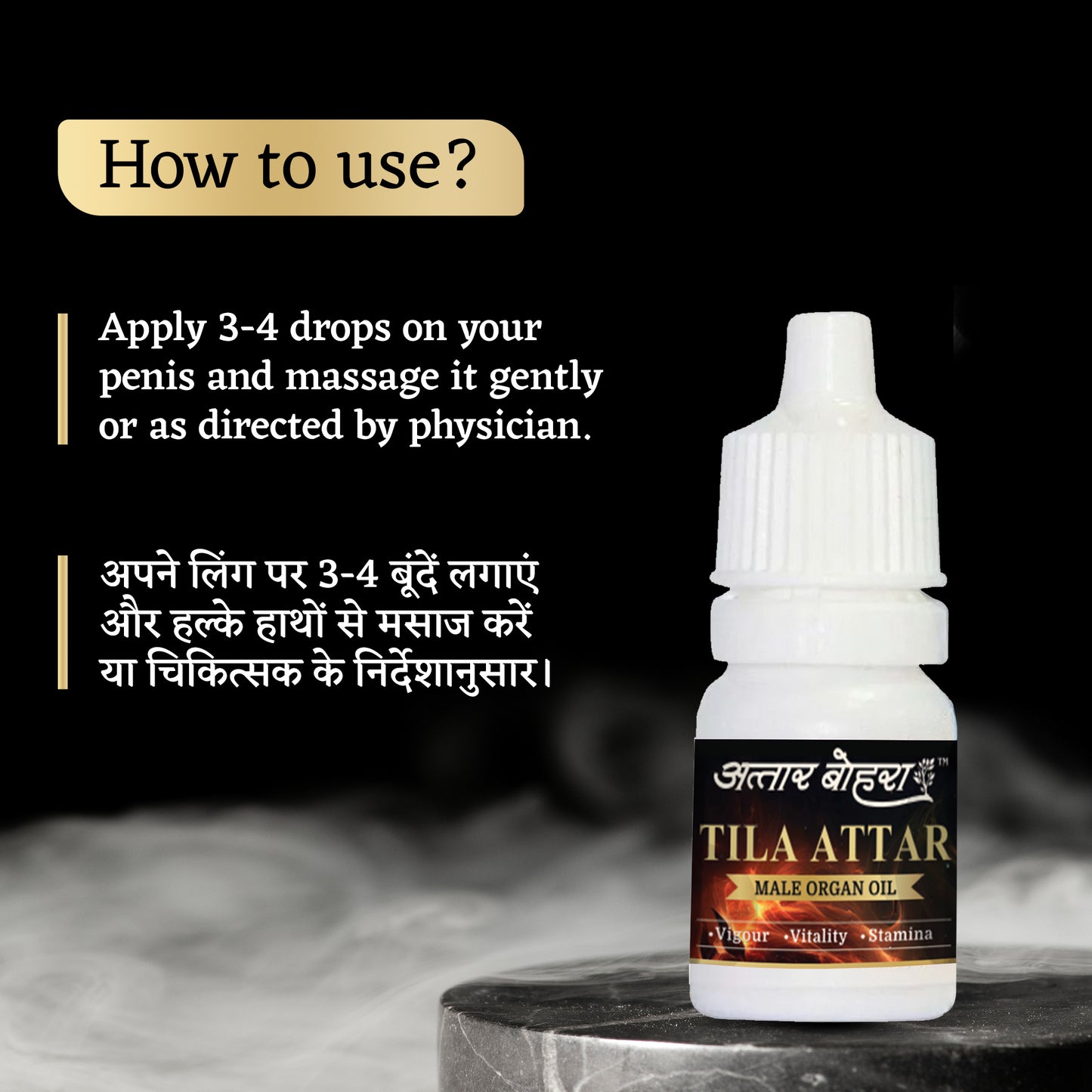 तिला अत्तर तेल (5ML) | हानि का उपचार | समय में वृद्धि