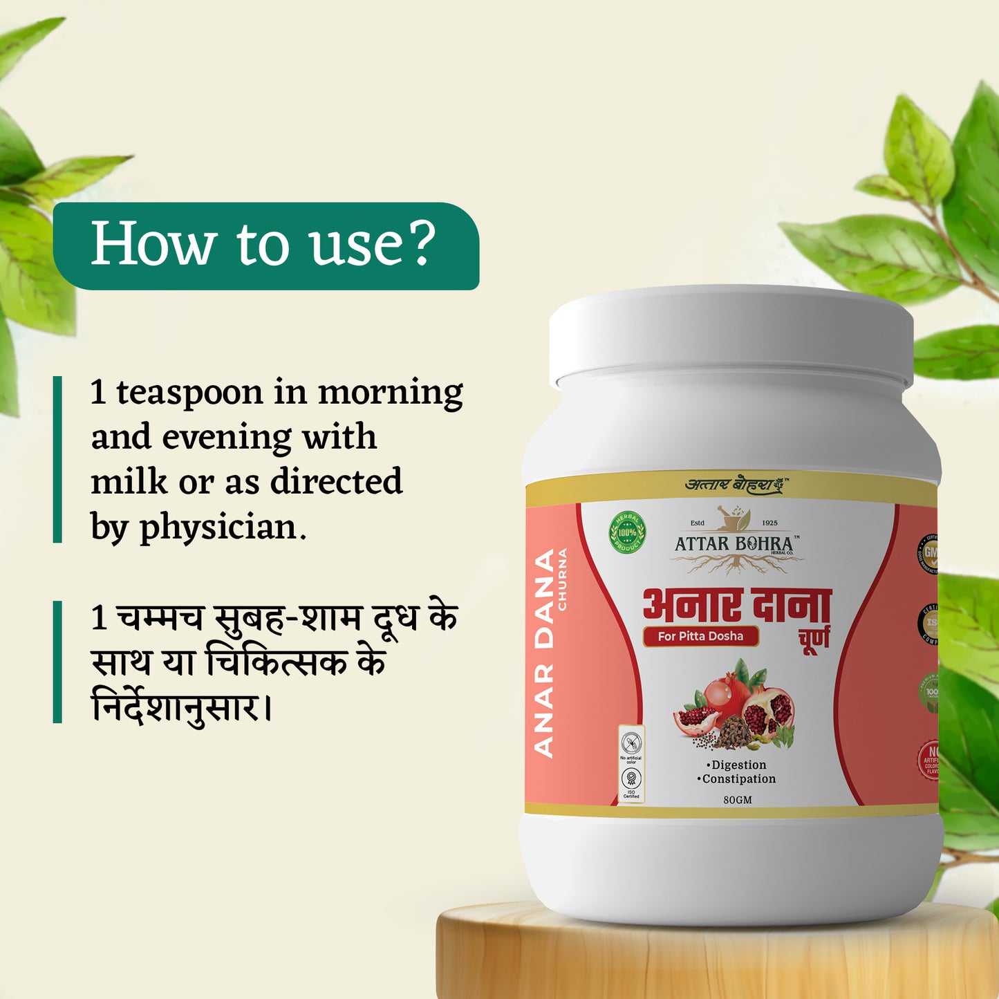 अनारदाना चूर्ण (80 ग्राम) | पाचन के लिए | कब्ज के लिए