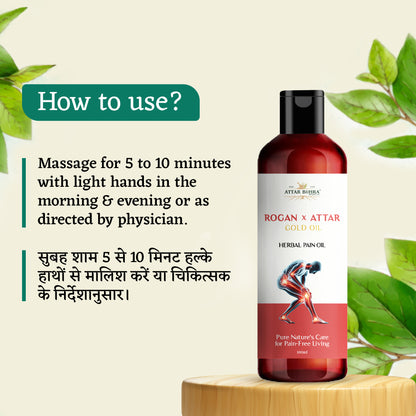 रोगन ई अत्तर तेल (100ml) | जोड़ों के दर्द के लिए | मांसपेशियों में दर्द