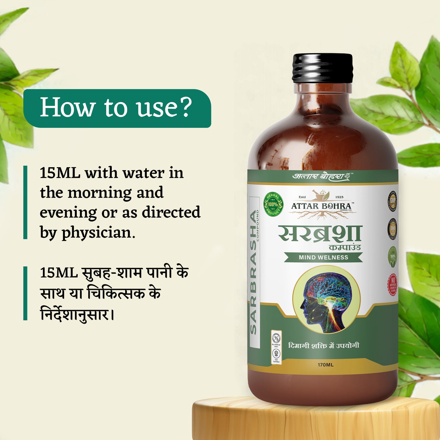 Sarbrasha Compound (400ml) | Mind wellness